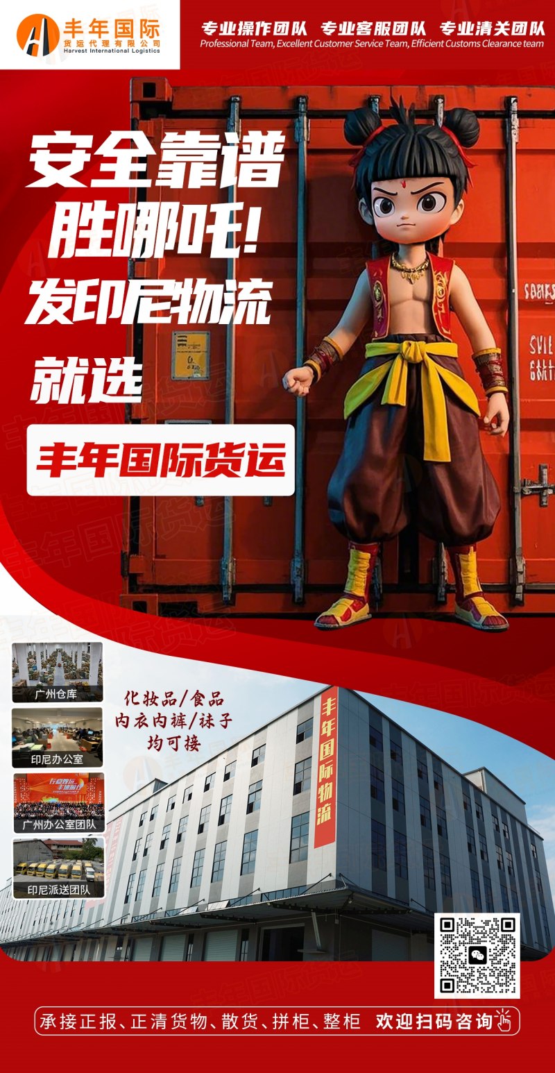 從(cong) 中國海運電商貨物到印尼需要多久？-华体汇体育中心物流