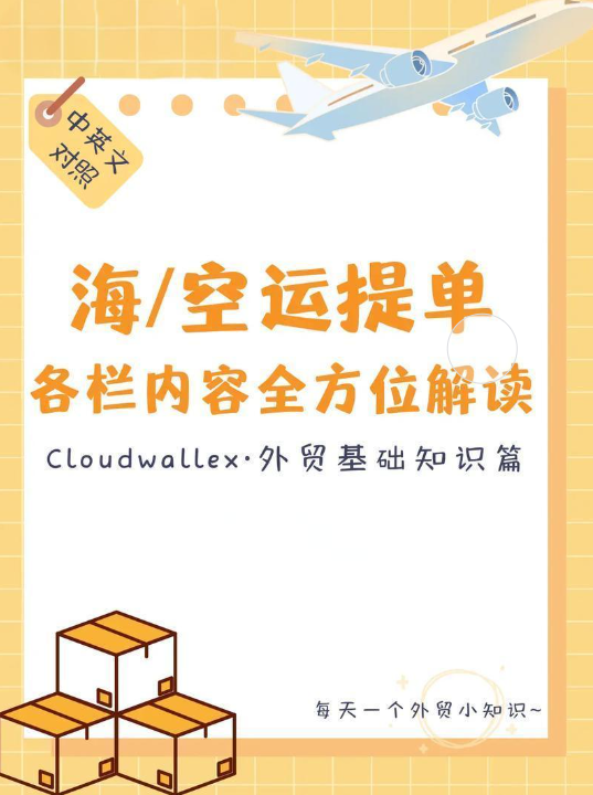 搞懂國際空運海運提單區別,外貿物流少走彎路-华体汇体育中心物流 搞懂國際空運海運提單區別,外貿物流少走彎路-华体汇体育中心物流