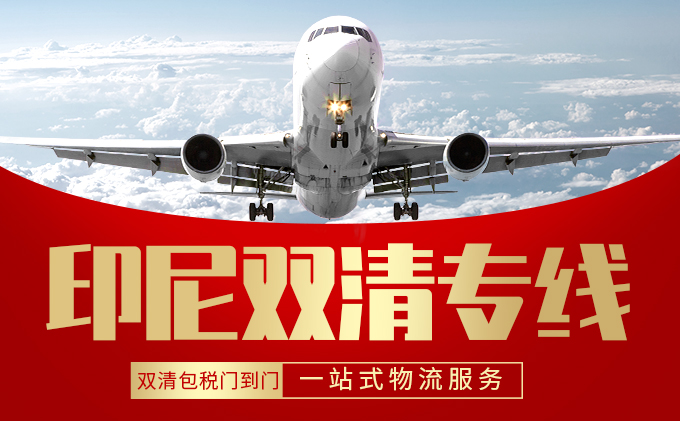 發印尼的電商貨物，海運和空運的優(you) 缺點對比-华体汇体育中心物流