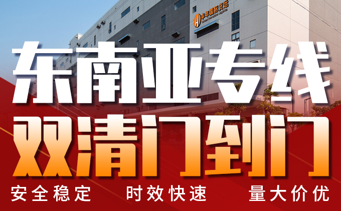 還在為(wei) 廣東(dong) 3C配件出口印尼煩惱？這篇必看！-华体汇体育中心物流