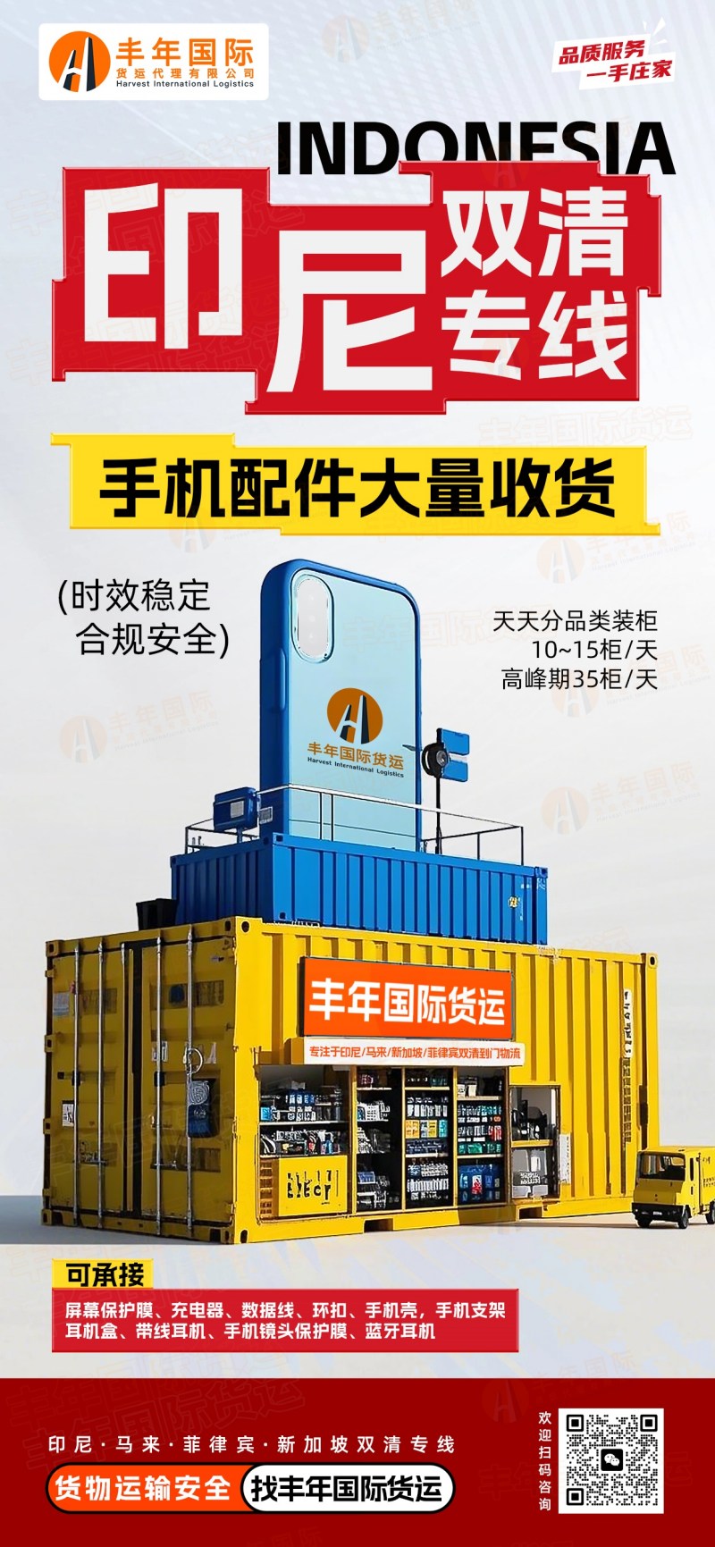 還在為(wei) 廣東(dong) 3C配件出口印尼煩惱？這篇必看！-华体汇体育中心物流