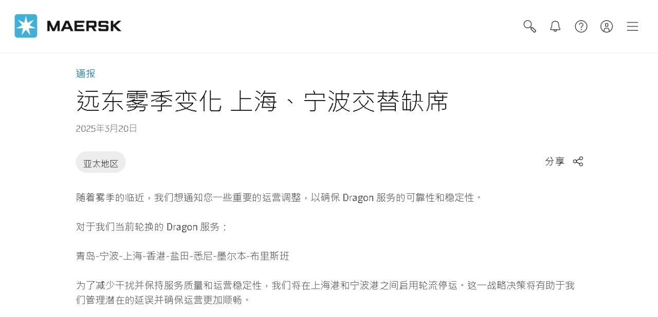 MSK發布停航跳港通知 MSK發布停航跳港通知