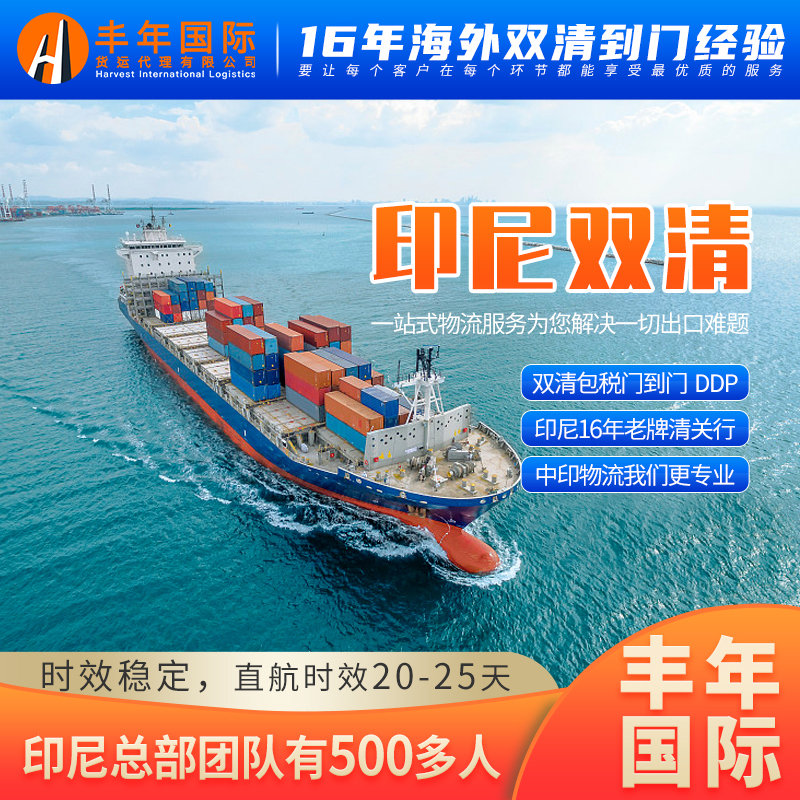 廣州深圳化妝品出口印尼海運雙清到門專(zhuan) 線-华体汇体育中心物流