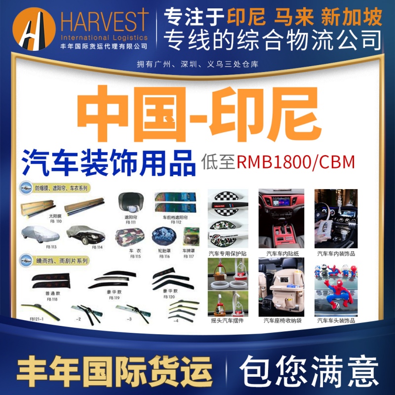 普貨汽車配件發印尼雙清包稅穩定清關(guan) 一站式直達雅加達-华体汇体育中心物流