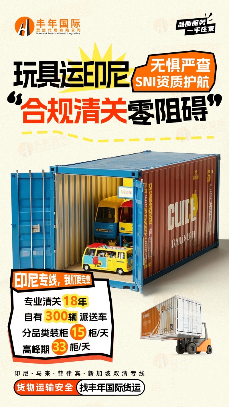 寵物玩具出口印尼必看：海運包裝要求與(yu) 清關(guan) 全流程解析-华体汇体育中心物流