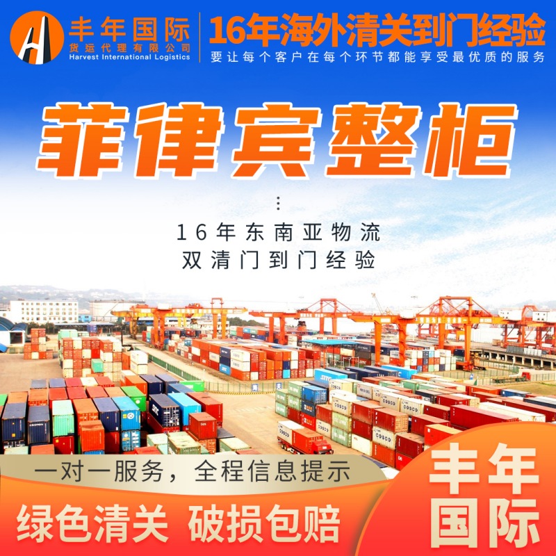 菲律賓整櫃雙清包稅到門專(zhuan) 線