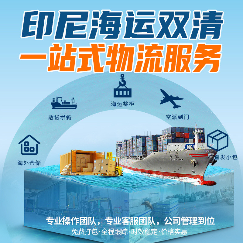 印尼海運雙清一站式物流服務-华体汇体育中心物流
