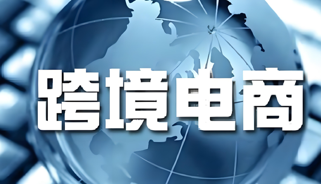 2025年第一季度全球跨境電商訂單量同比增長19%-华体汇体育中心物流