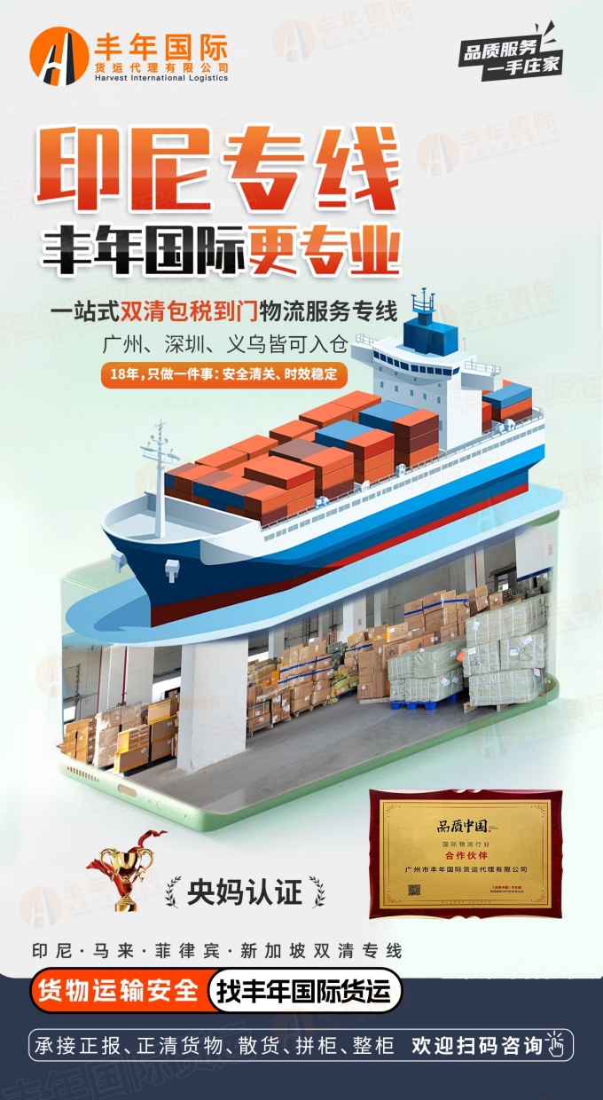 中國發紙類木製品到印尼雙清包稅門到門專(zhuan) 線，安全高效省心之選-华体汇体育中心物流