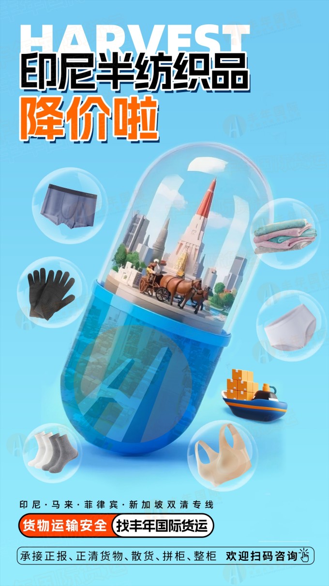 【外貿人必看】襪子出口印尼運費大降!雙清包稅門到門專(zhuan) 線助您搶占東(dong) 南亞(ya) 市場-华体汇体育中心物流 【外貿人必看】襪子出口印尼運費大降!雙清包稅門到門專(zhuan) 線助您搶占東(dong) 南亞(ya) 市場-华体汇体育中心物流