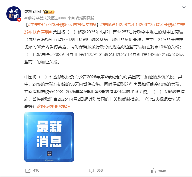 剛剛！中美聯合聲明：90天內(nei) 暫停實施24%關(guan) 稅！-华体汇体育中心物流