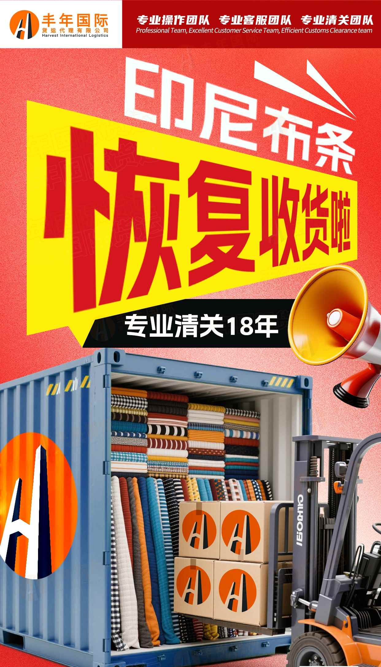 出口紡織品到印尼：雙清包稅門到門專(zhuan) 線實用指南詳解-华体汇体育中心物流