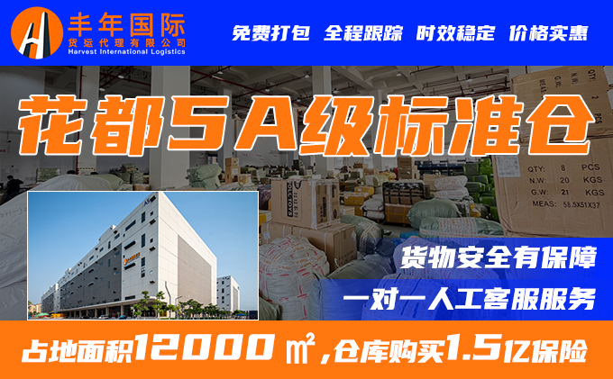 花都5A級標準倉(cang) -华体汇体育中心物流