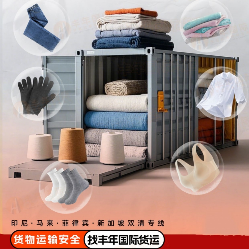 選擇廣州服裝發印尼雅加達海運拚箱全程專(zhuan) 業(ye) 物流服務-华体汇体育中心物流