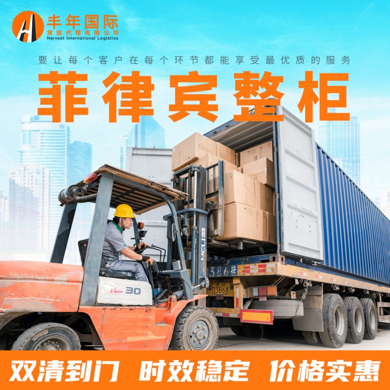 菲律賓海運整櫃雙清門到門專(zhuan) 線