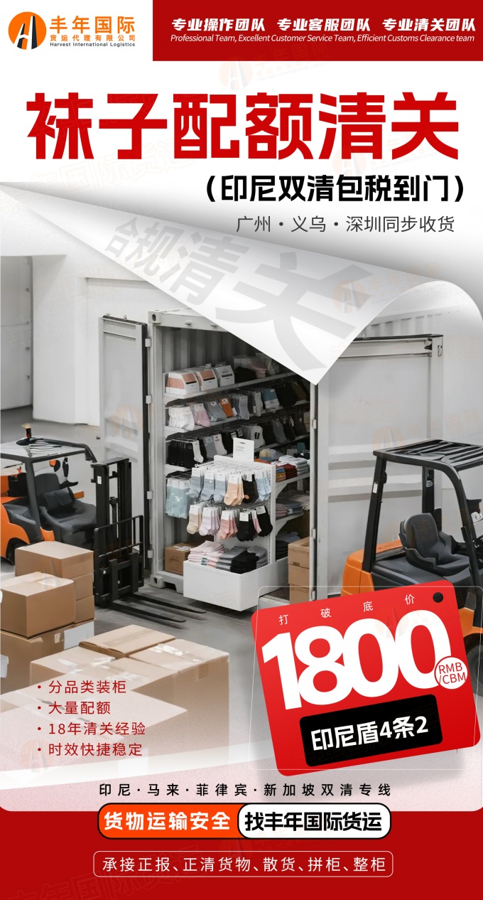 襪子配額清關(guan) 印尼雙清包稅到門-华体汇体育中心物流