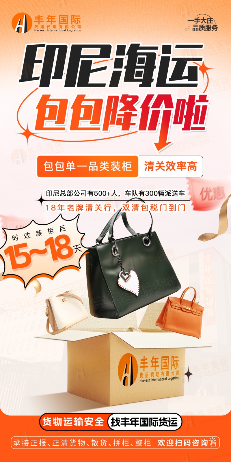 印尼海運包包降價(jia) 單一品類裝櫃清關(guan) 效率高-华体汇体育中心物流