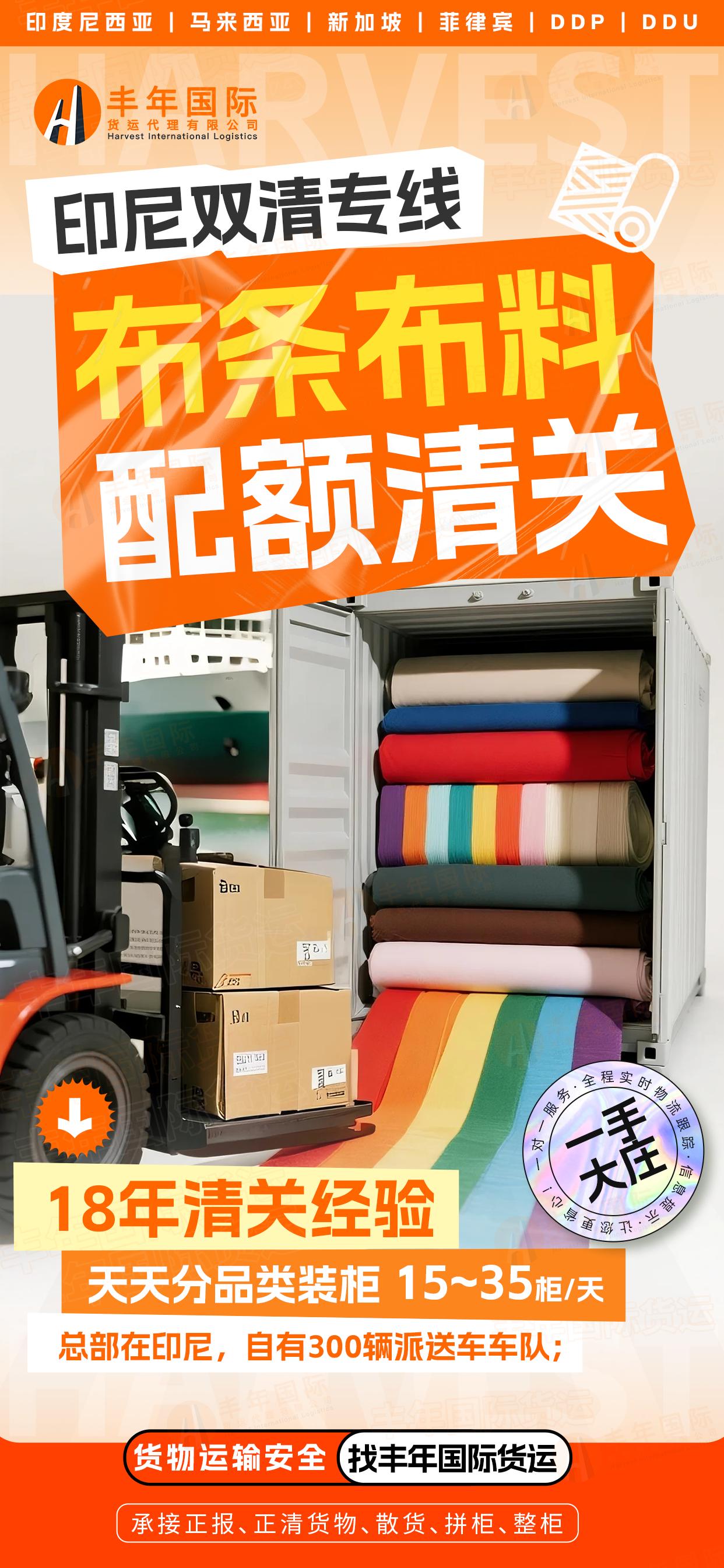 布條布料通過什麽(me) 渠道出口到印度尼西亞(ya) -华体汇体育中心物流 布條布料通過什麽(me) 渠道出口到印度尼西亞(ya) -华体汇体育中心物流