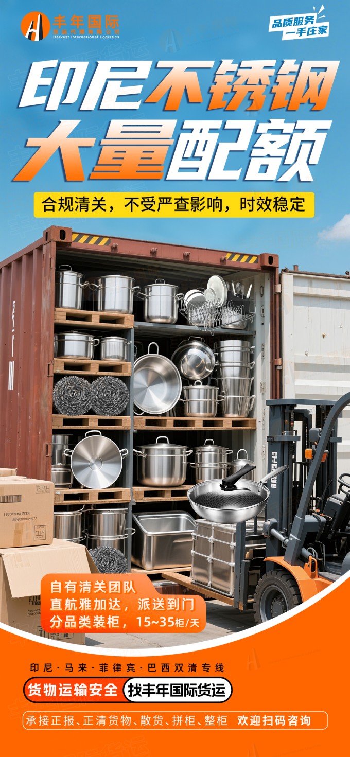 如何輕鬆搞定中國出口印尼不鏽鋼運輸物流？-华体汇体育中心物流