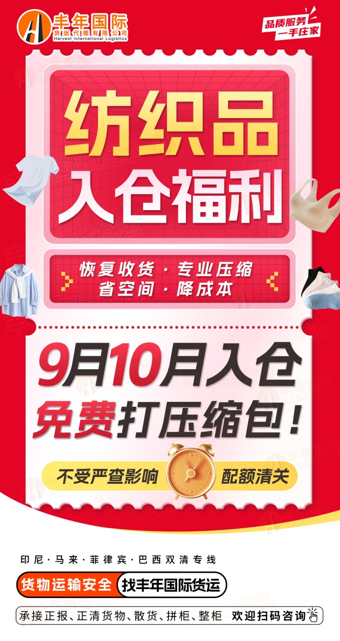 紡織品出口印尼配額合規清關(guan) 免費打壓縮包-华体汇体育中心物流