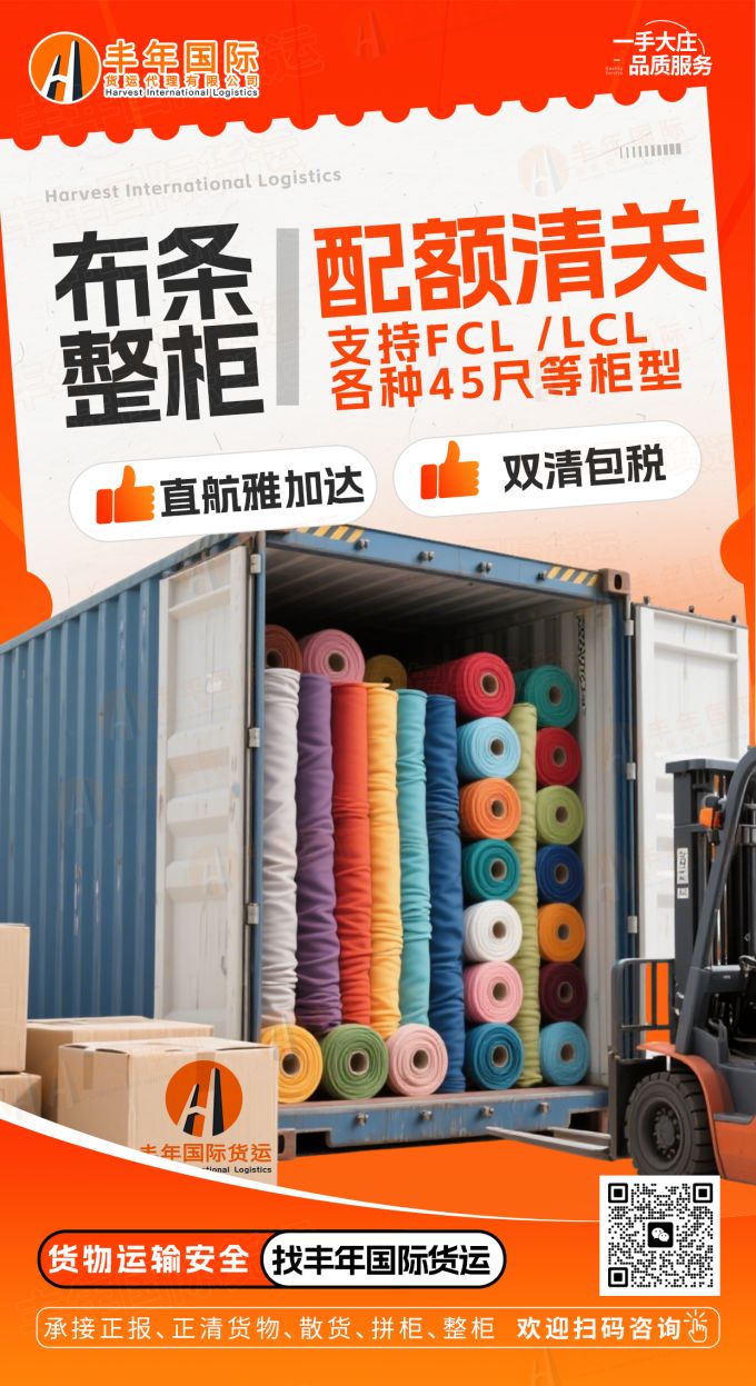 中國布條出口印度尼西亞(ya) 配額清關(guan) 的重要性有哪些?-华体汇体育中心物流 中國布條出口印度尼西亞(ya) 配額清關(guan) 的重要性有哪些?-华体汇体育中心物流