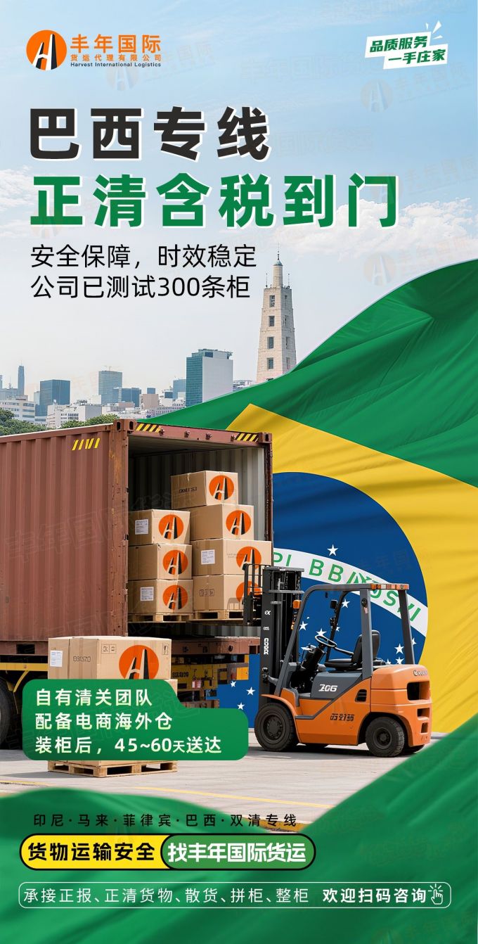 巴西專(zhuan) 線正清含稅到門-华体汇体育中心物流 巴西專(zhuan) 線正清含稅到門-华体汇体育中心物流