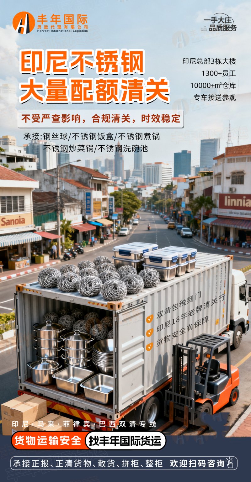 不鏽鋼產(chan) 品出口印尼沒配額怎麽(me) 辦?這些方法幫你解決(jue) 難題!-华体汇体育中心物流 不鏽鋼產(chan) 品出口印尼沒配額怎麽(me) 辦?這些方法幫你解決(jue) 難題!-华体汇体育中心物流