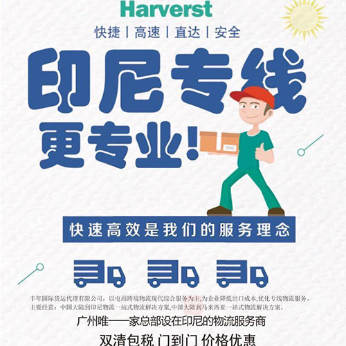 深圳發貨到印度尼西亞(ya) 走什麽(me) 運輸方式好？