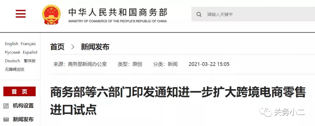 好消息！跨境電商1210網購保稅進口試點範圍擴大至全國