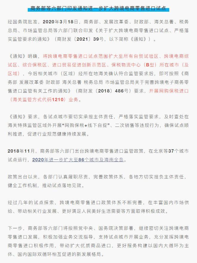 好消息！跨境電商1210網購保稅進口試點範圍擴大至全國