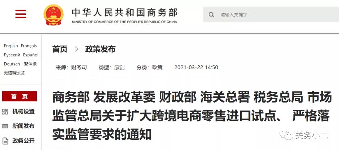 好消息！跨境電商1210網購保稅進口試點範圍擴大至全國