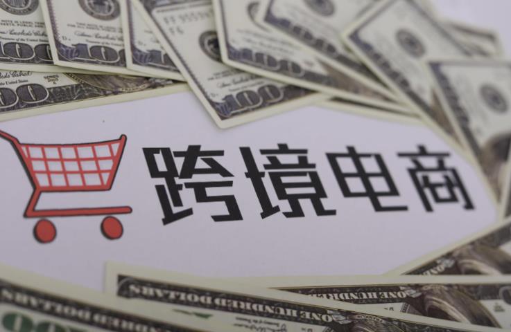 2020年我國跨境電商零售進口突破1000億(yi) 元