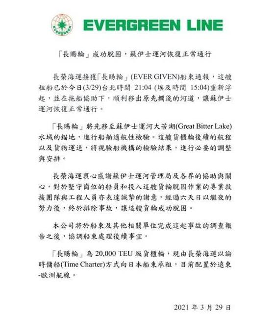 400多艘積壓船“快速”放行!蘇伊士運河正式恢複通航-华体汇体育中心物流 400多艘積壓船“快速”放行!蘇伊士運河正式恢複通航-华体汇体育中心物流