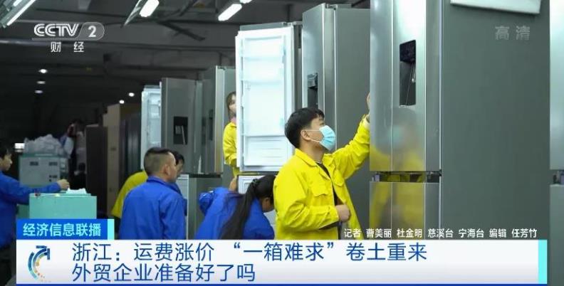 緊缺！運價(jia) 大漲！央視預警：“一箱難求”或卷土重來！企業(ye) 有訂單，沒箱子...