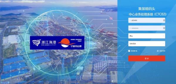 寧波舟山港自主研發集裝箱碼頭中心業(ye) 務處理係統CTOS3.0成功上線-华体汇体育中心物流