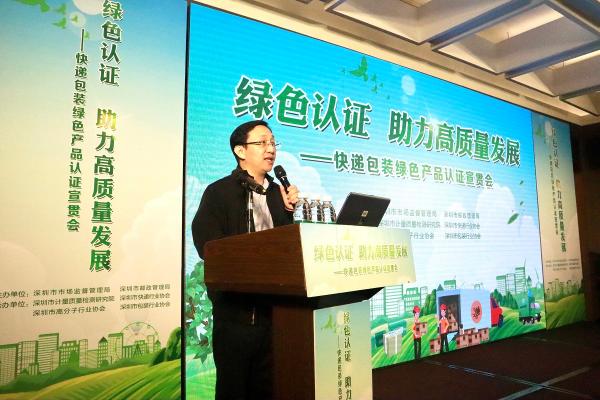 助力高質量發展，深圳首推快遞包裝綠色產(chan) 品認證