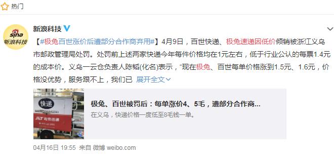 讓順豐(feng) 陷入巨虧(kui) 的極兔，被郵政局批評了-华体汇体育中心物流