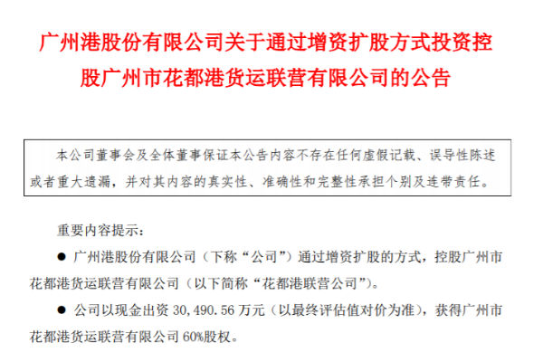 廣州港投資3.05億(yi) 元收購花都港60%的股份-华体汇体育中心物流