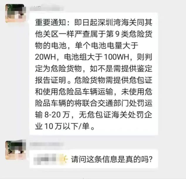 電池出口不合規將處以10萬(wan) 元的罰款？消息是否真實？-华体汇体育中心物流
