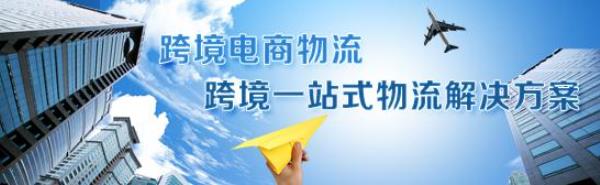跨境電商物流一站式物流解決(jue) 方案-华体汇体育中心物流