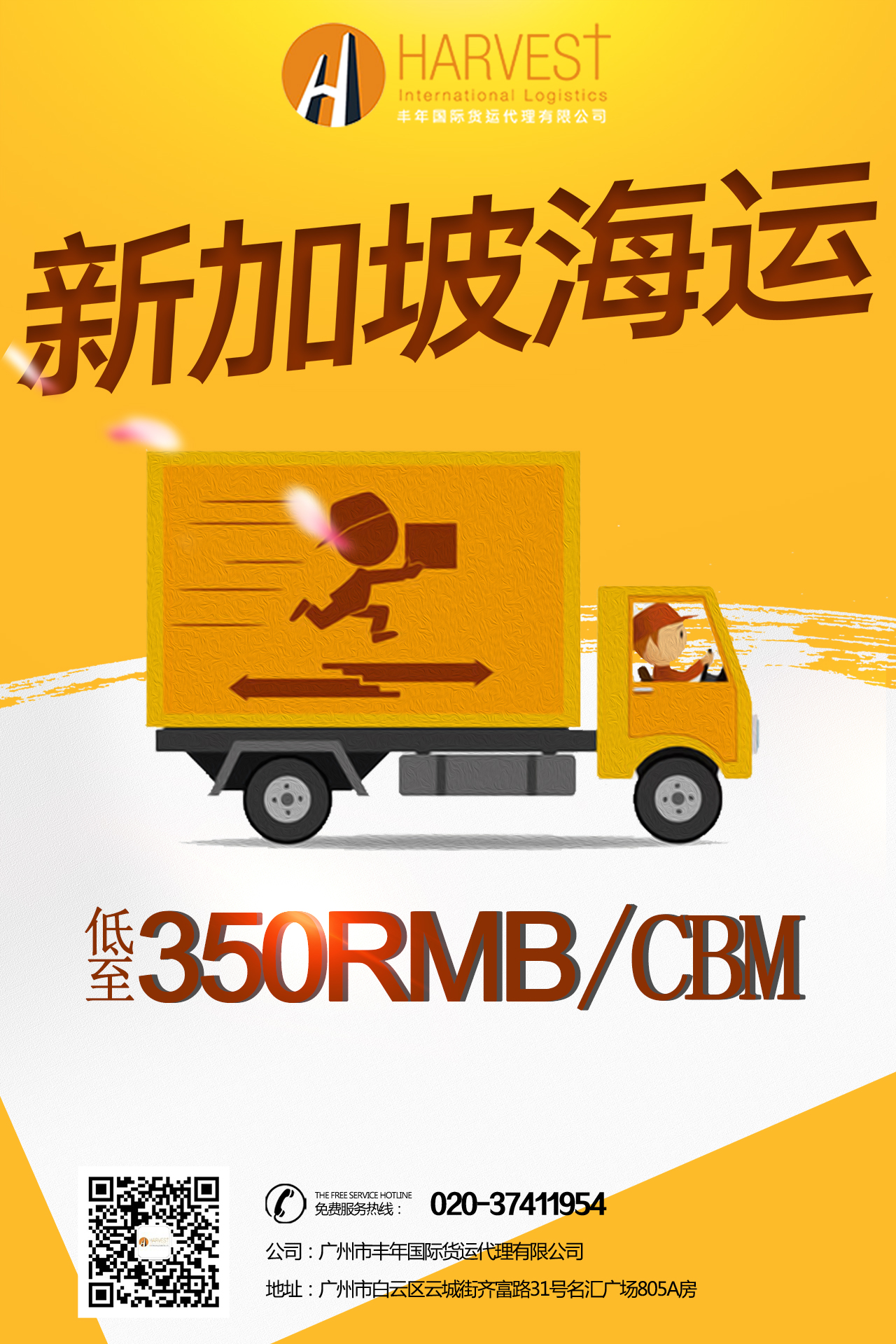 新加坡海運雙清到門-华体汇体育中心物流 新加坡海運雙清到門-华体汇体育中心物流