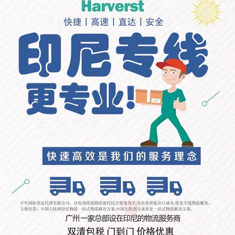 印尼海運雙清到門服務-华体汇体育中心物流