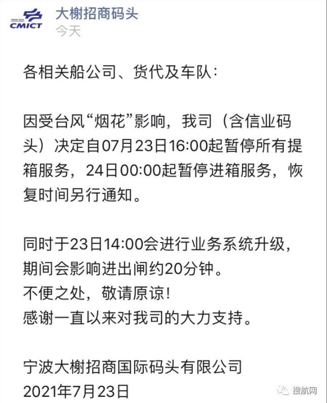 緊急！台風強勢來襲！寧波、上海各港區陸續暫停進提箱作業(ye) ！停擺延誤！出貨請注意！-华体汇体育中心物流