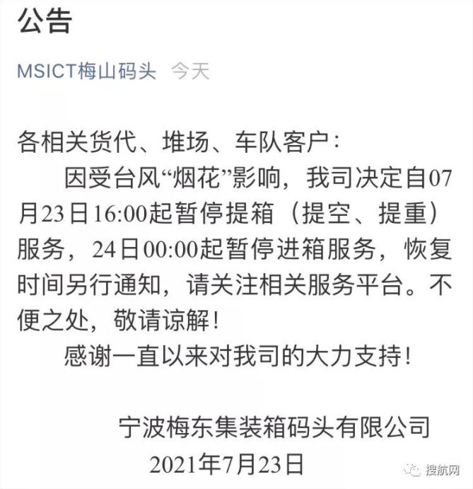 緊急！台風強勢來襲！寧波、上海各港區陸續暫停進提箱作業(ye) ！停擺延誤！出貨請注意！-华体汇体育中心物流