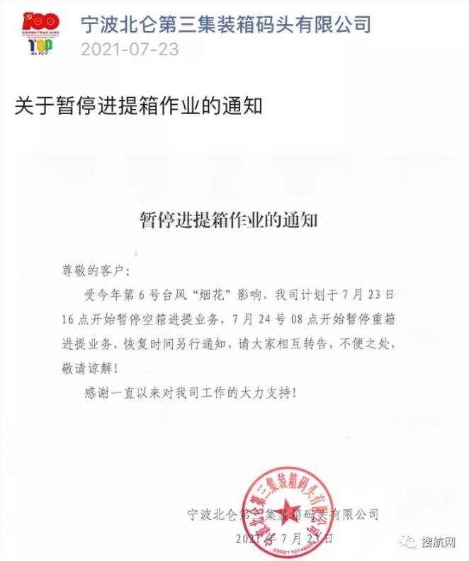 緊急！台風強勢來襲！寧波、上海各港區陸續暫停進提箱作業(ye) ！停擺延誤！出貨請注意！-华体汇体育中心物流