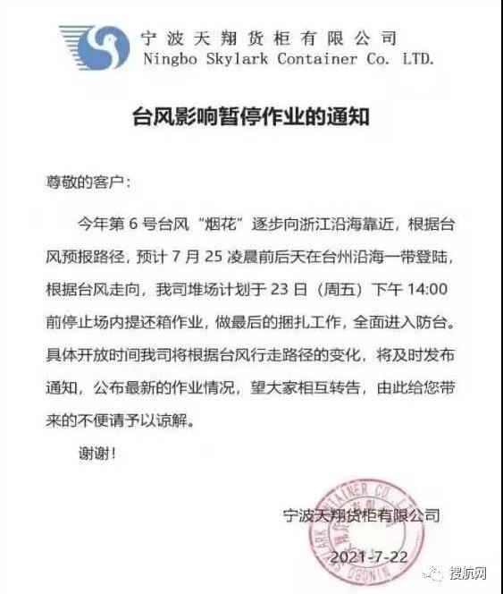 緊急！台風強勢來襲！寧波、上海各港區陸續暫停進提箱作業(ye) ！停擺延誤！出貨請注意！-华体汇体育中心物流