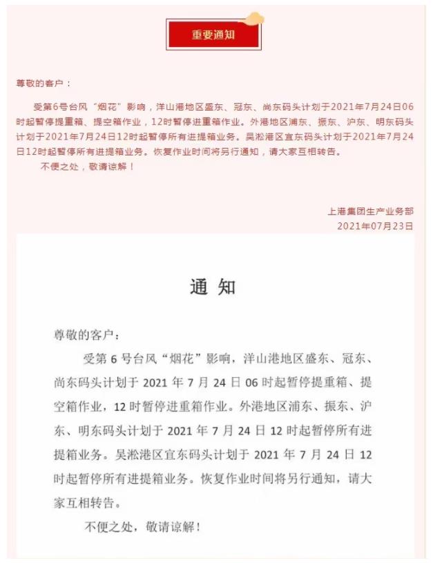 緊急！台風強勢來襲！寧波、上海各港區陸續暫停進提箱作業(ye) ！停擺延誤！出貨請注意！-华体汇体育中心物流