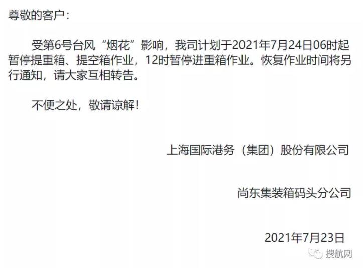 緊急！台風強勢來襲！寧波、上海各港區陸續暫停進提箱作業(ye) ！停擺延誤！出貨請注意！-华体汇体育中心物流