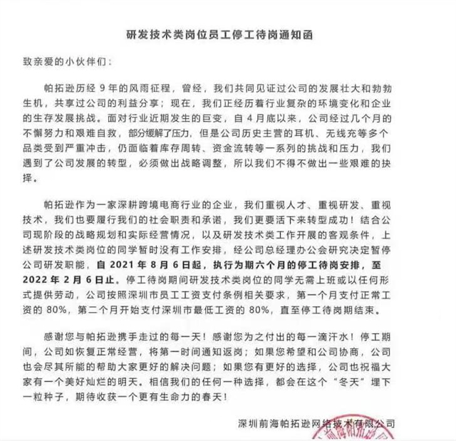 活不下去了？帕拓遜部分員工停工待崗，薪酬降至1760元……-华体汇体育中心物流