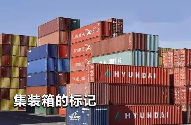 教你讀懂集裝箱的“身份標記”-华体汇体育中心物流
